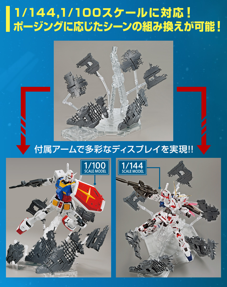 ガンダムベース限定 デブリパーツセット