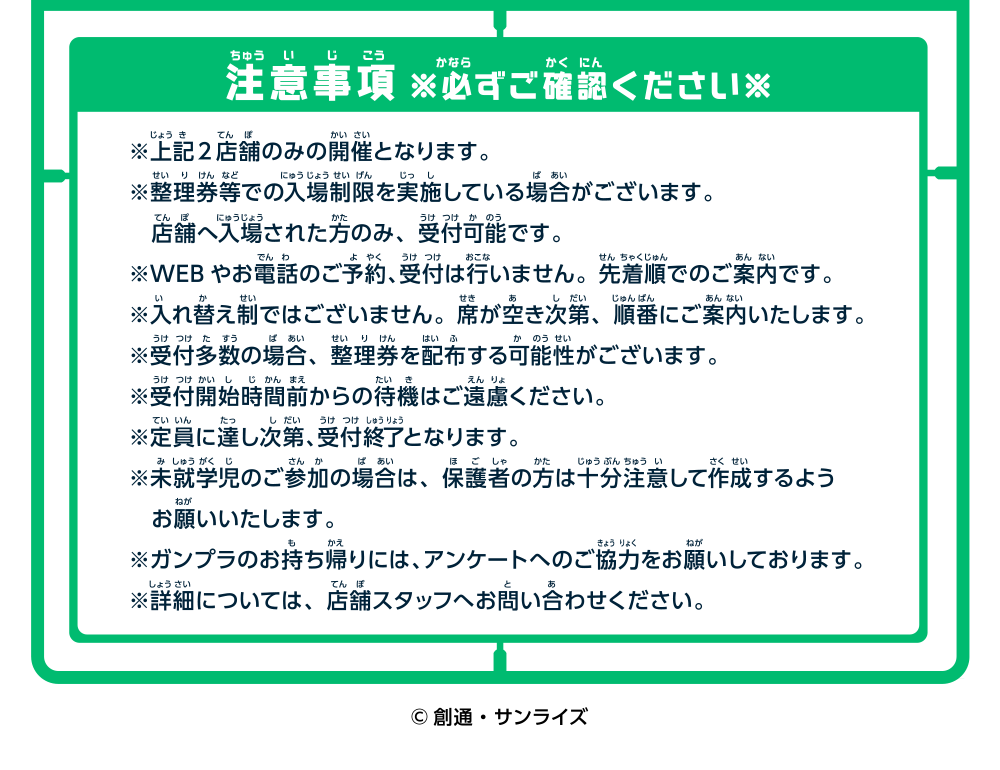 注意事項