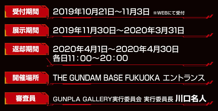 THE GUNDAM BASE FUKUOKAでの展示作品を募集！