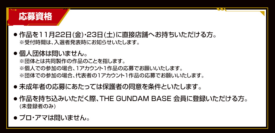 THE GUNDAM BASE FUKUOKAでの展示作品を募集！