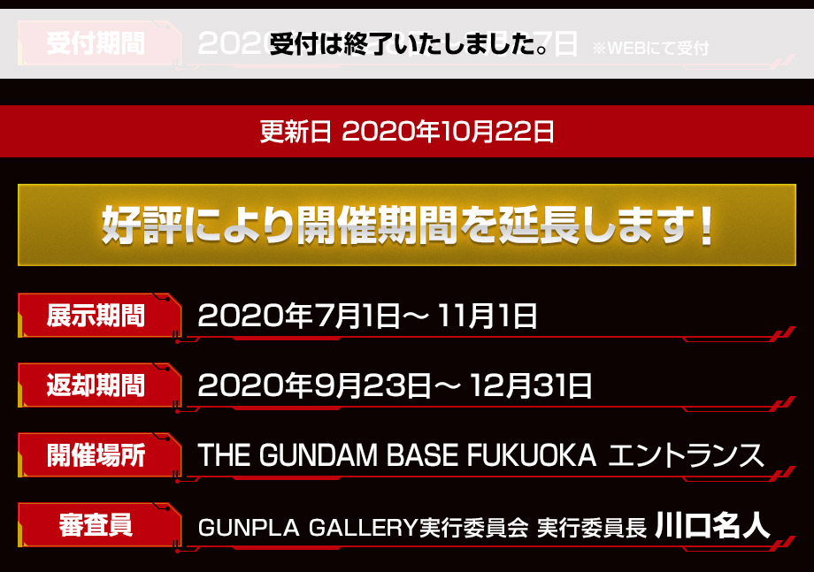 THE GUNDAM BASE FUKUOKAでの展示作品を募集！