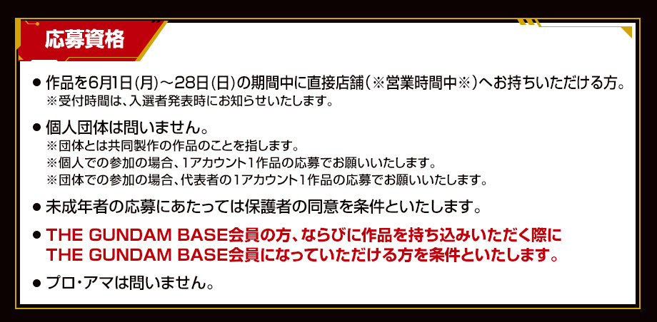 THE GUNDAM BASE FUKUOKAでの展示作品を募集！