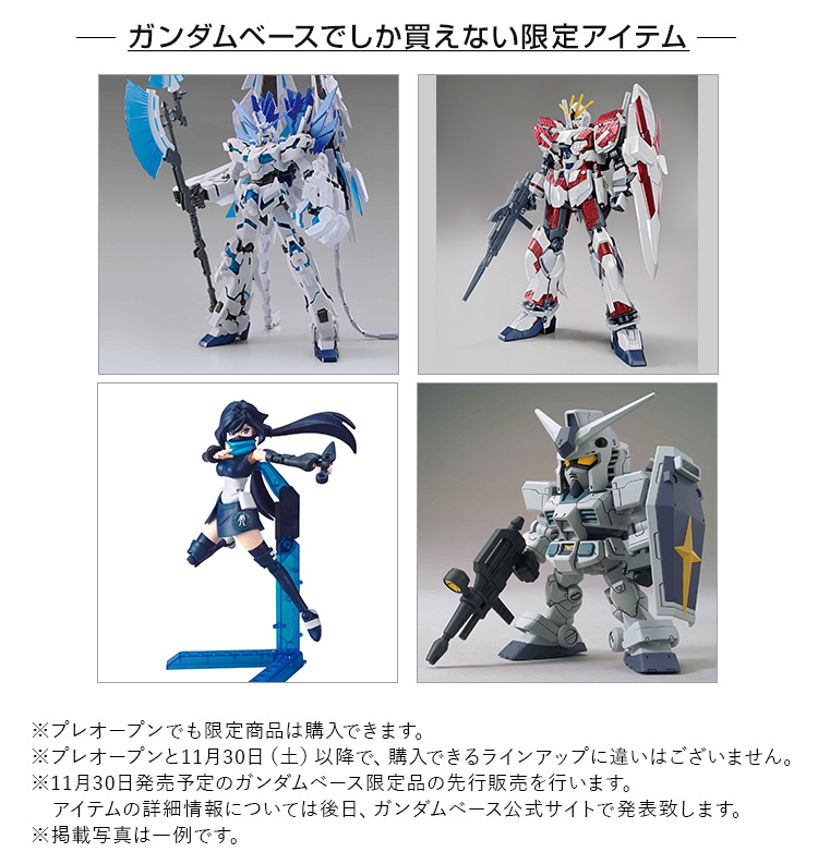 ガンダムベースでしか買えない限定アイテム