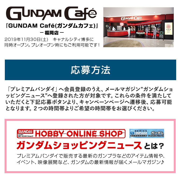 GUNDAM Café(ガンダムカフェ)