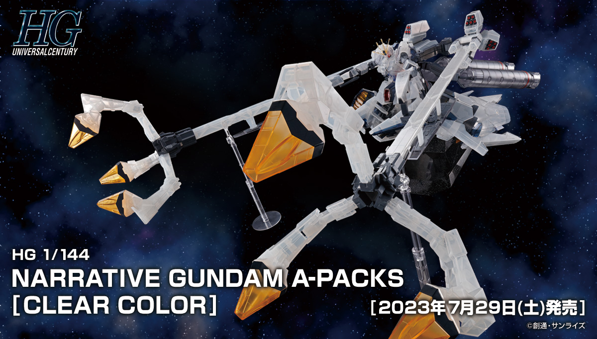 HG 1/144 NARRATIVE GUNDAM A-PACKS [CLEAR COLOR]