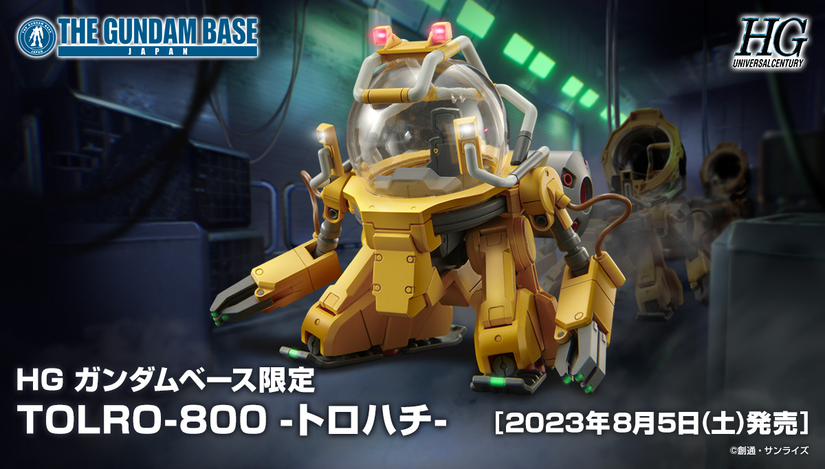 HG ガンダムベース限定 TOLRO-800 -トロハチ-