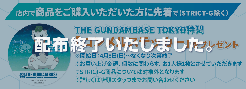 ガンダムベース東京 ガンダムビルドダイバーズ特集「DIVE TO GUNDAM BUILD DIVERS」展開！