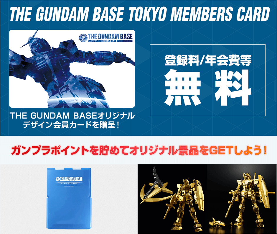 THE GUNDAM BASE TOKYO MEMBERS CARD