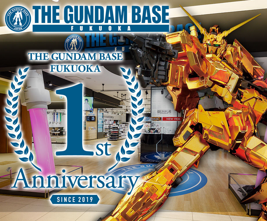 THE GUNDAM BASE FUKUOKA 1周年記念！ 金色のユニコーンガンダムを販売！