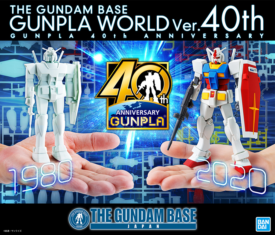 THE GUNDAM BASE GUNPLA WORLD Ver.40th