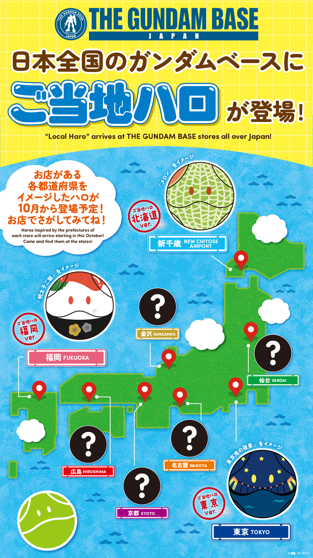 日本全国のガンダムベースにご当地ハロが登場！