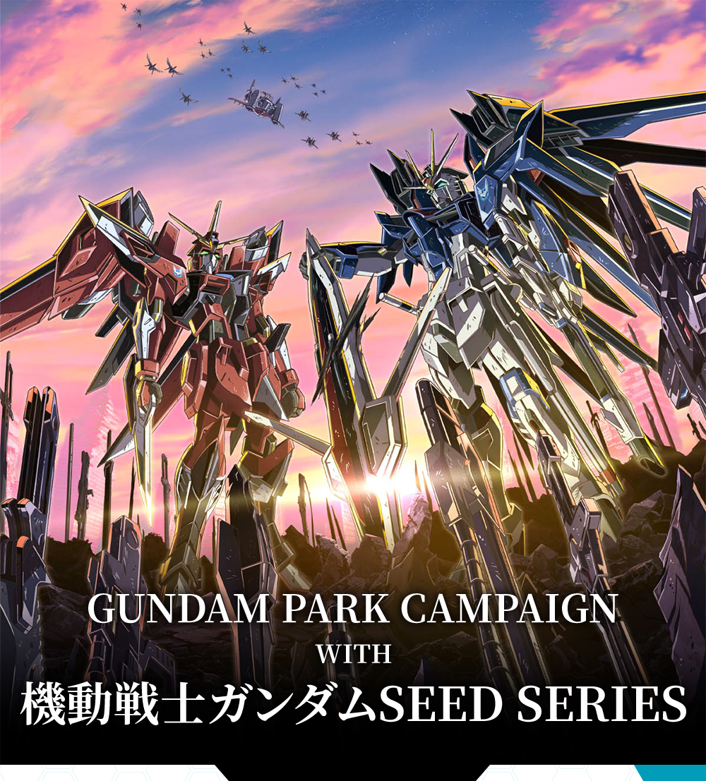 GUNDAM PARK CAMPAIGN 機動戦士ガンダムSEED SERIES