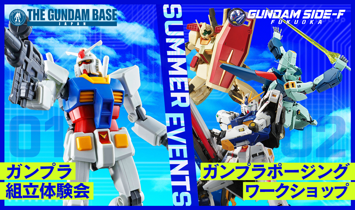 SUMMEREVENTS ガンプラ組立体験会 ガンプラポージングワークショップ