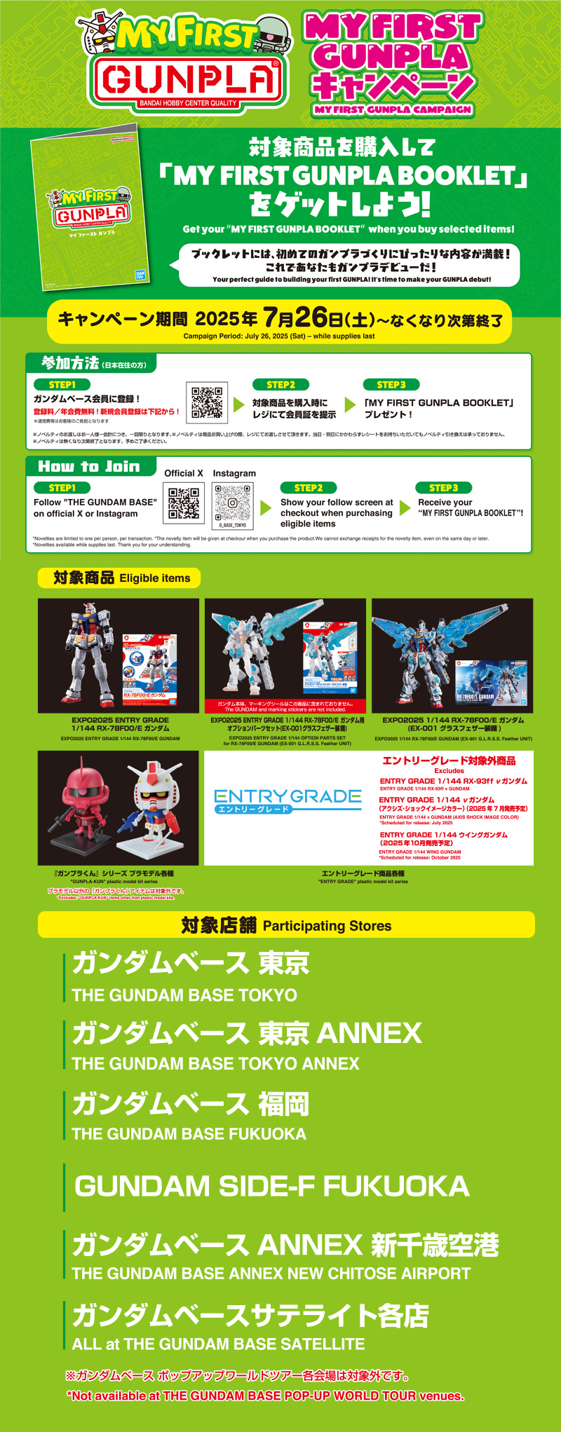 「MY FIRST GUNPLA BOOKLET」をゲットしよう！