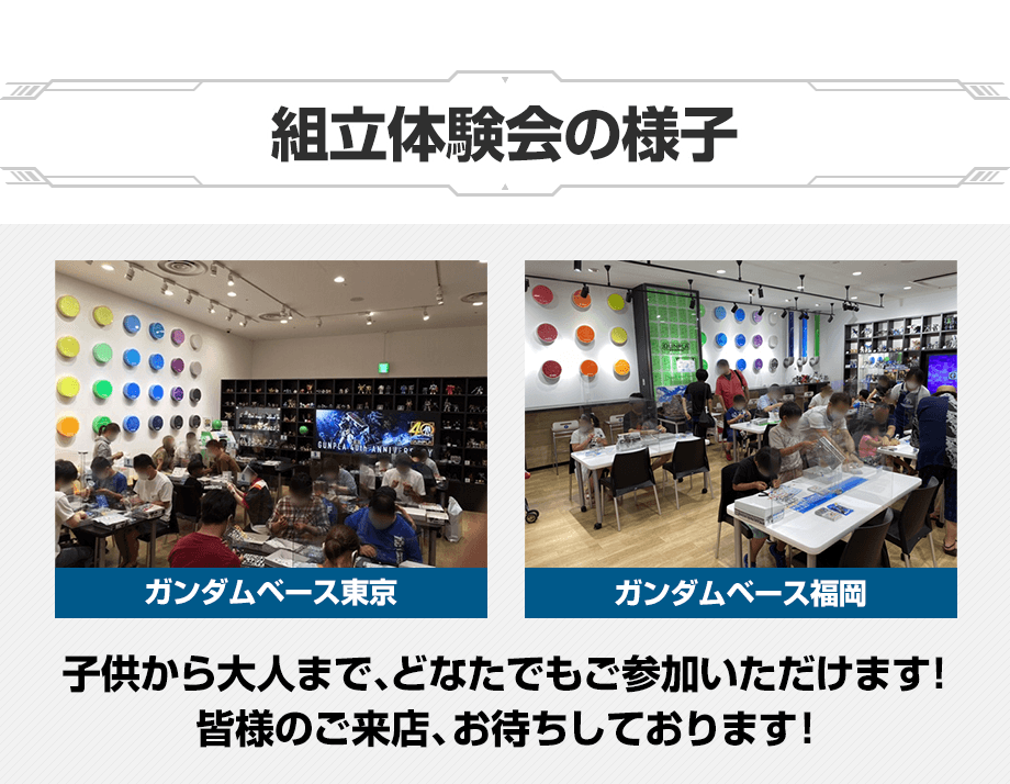 組立体験会の様子 子供から大人まで、どなたでもご参加いただけます！皆様のご来店、お待ちしております！