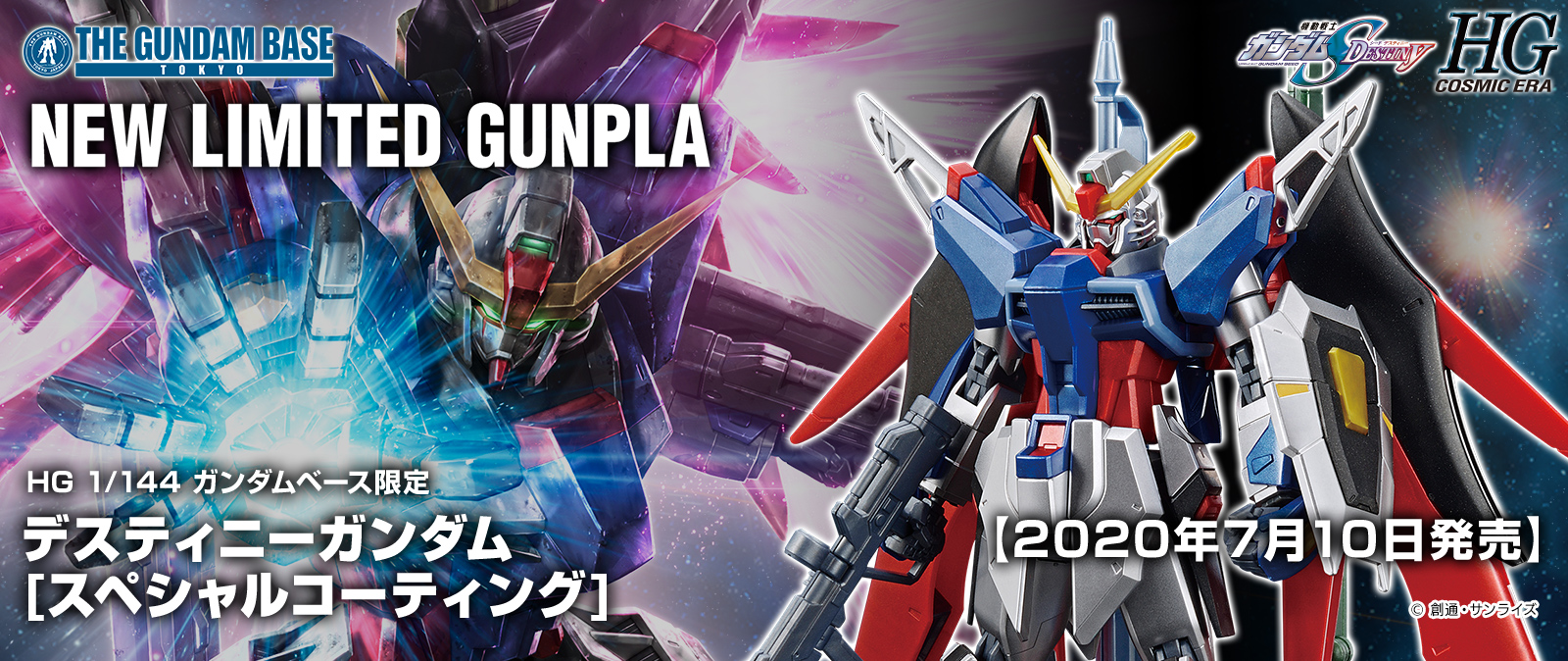 HG 1/144 ガンダムベース限定 デスティニーガンダム[スペシャルコーティング]