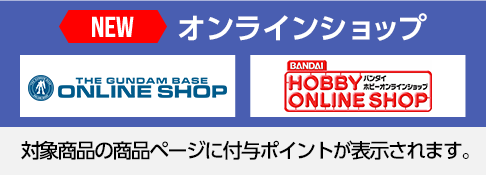 オンラインショップ