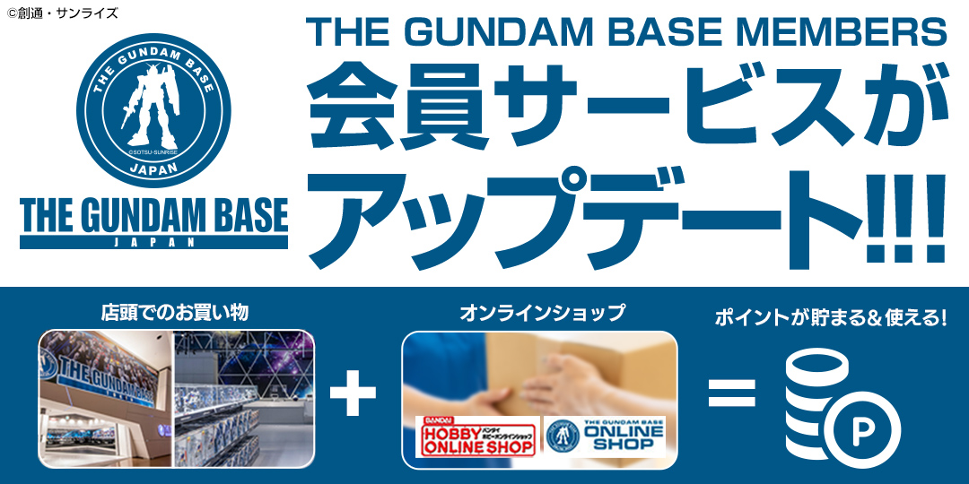 会員サービスアップデートのご案内