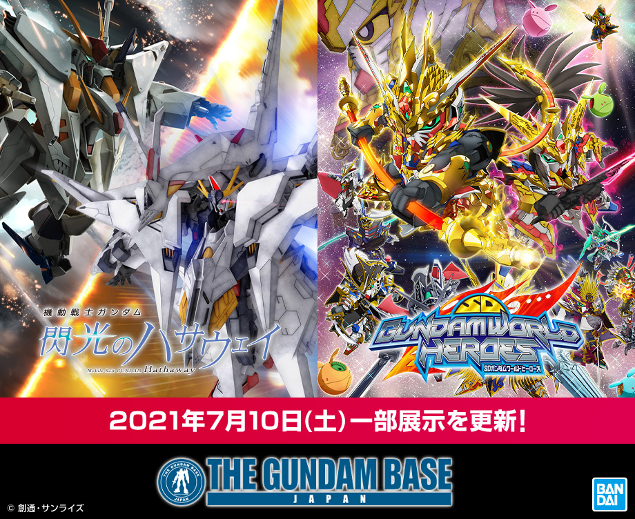 映像最新作『機動戦士ガンダム 閃光のハサウェイ』『SDガンダムワールドヒーローズ』の特別展示を開催!