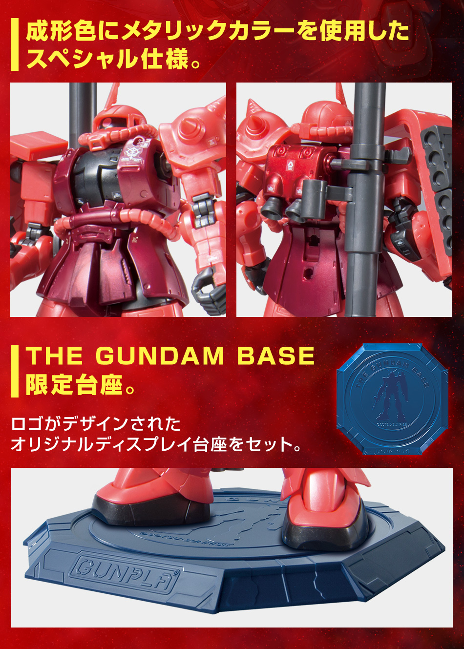 Hg 1 144 ガンダムベース限定 シャア専用ザクii メタリック 商品情報 The Gundam Base ガンダムベース公式サイト
