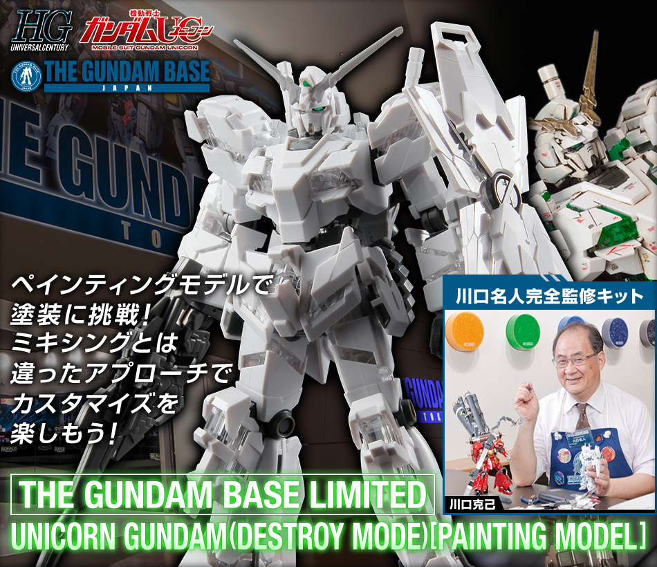 ガンプラ　HGクシャトリヤ　HGガンダムベース限定  ユニコーンガンダム