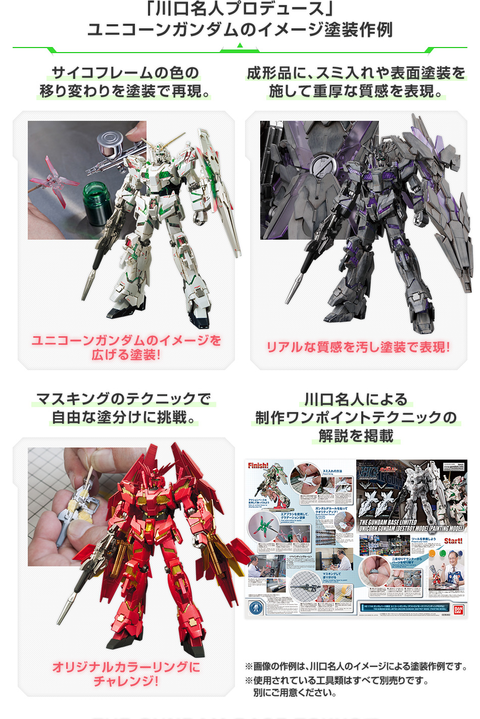 HG 1/144 ガンダムベース限定 ユニコーンガンダム(デストロイモード) [ペインティングモデル]