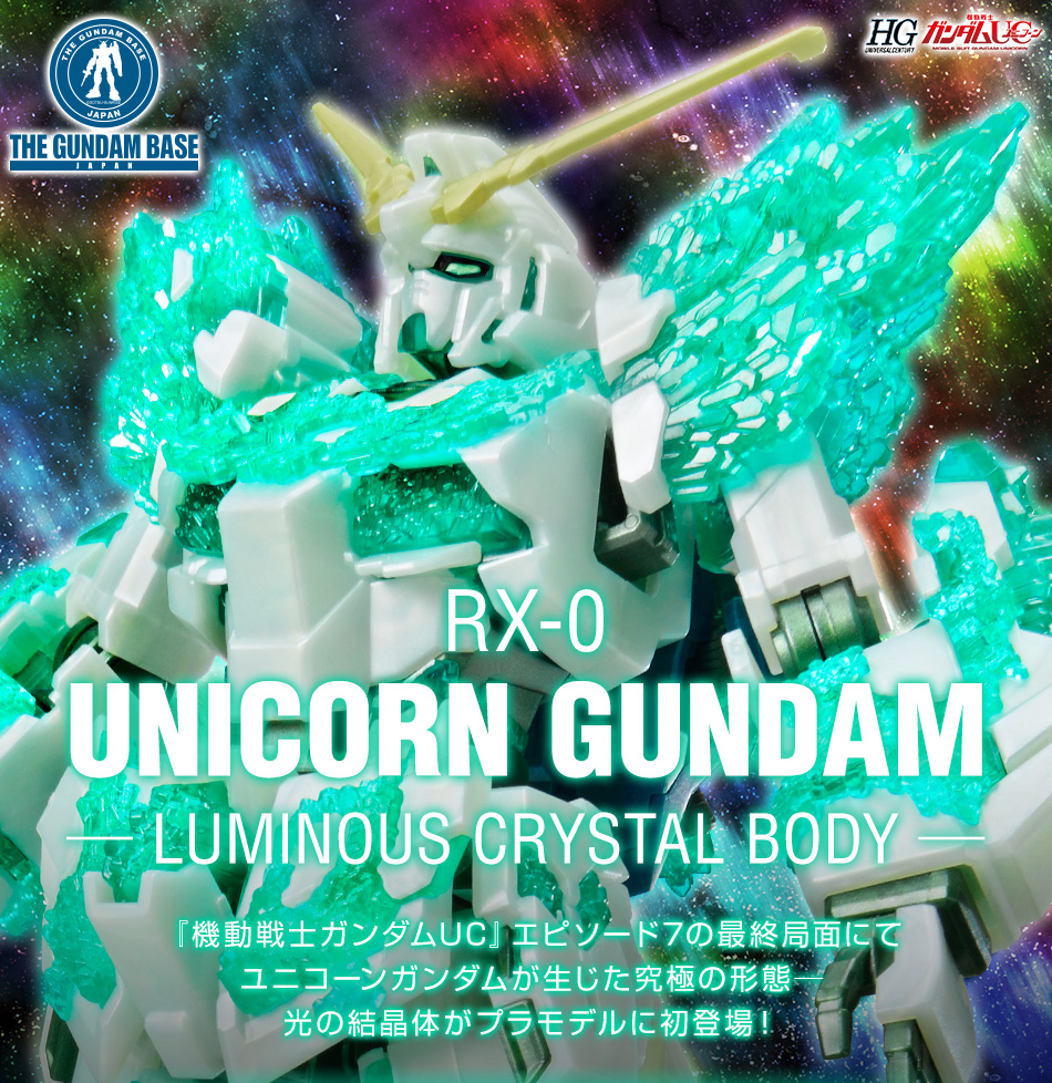 HG 1/144 ガンダムベース限定 ユニコーンガンダム(光の結晶体) − 商品