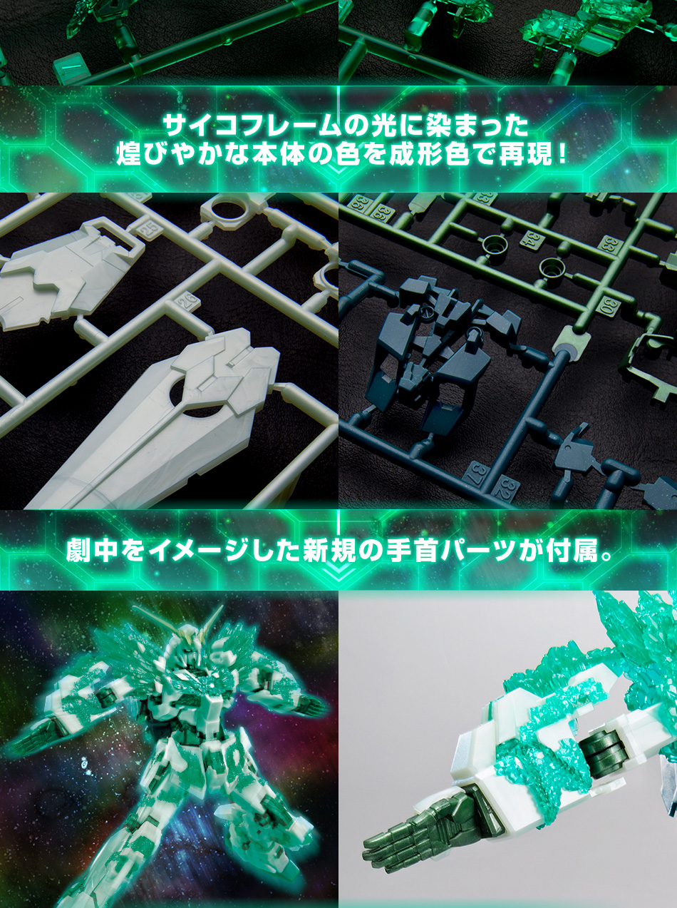 HG 1/144 ガンダムベース限定 ユニコーンガンダム(光の結晶体) − 商品