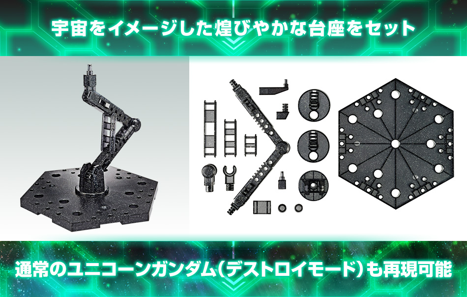 ユニコーンガンダム(光の結晶体) 特設ページ