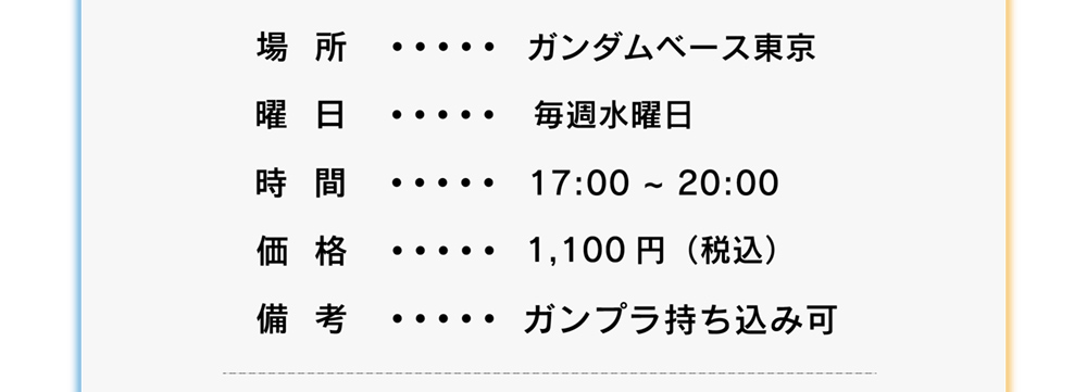 開催場所 曜日 時間 価格 備考