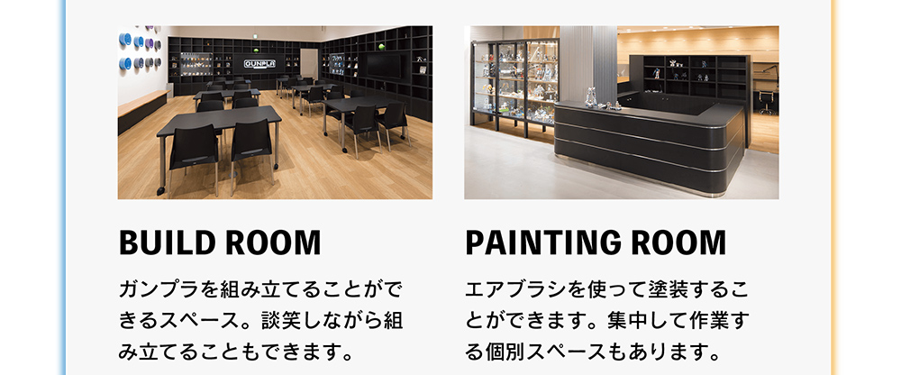 BUILD ROOM　PAINTING ROOM
