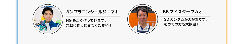 倶楽部マスター紹介