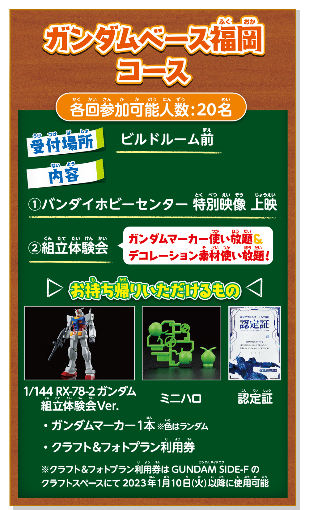 ガンダムベース福岡コース