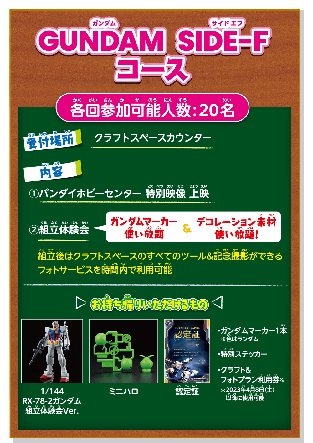 GUNDAM SIDE-Fコース