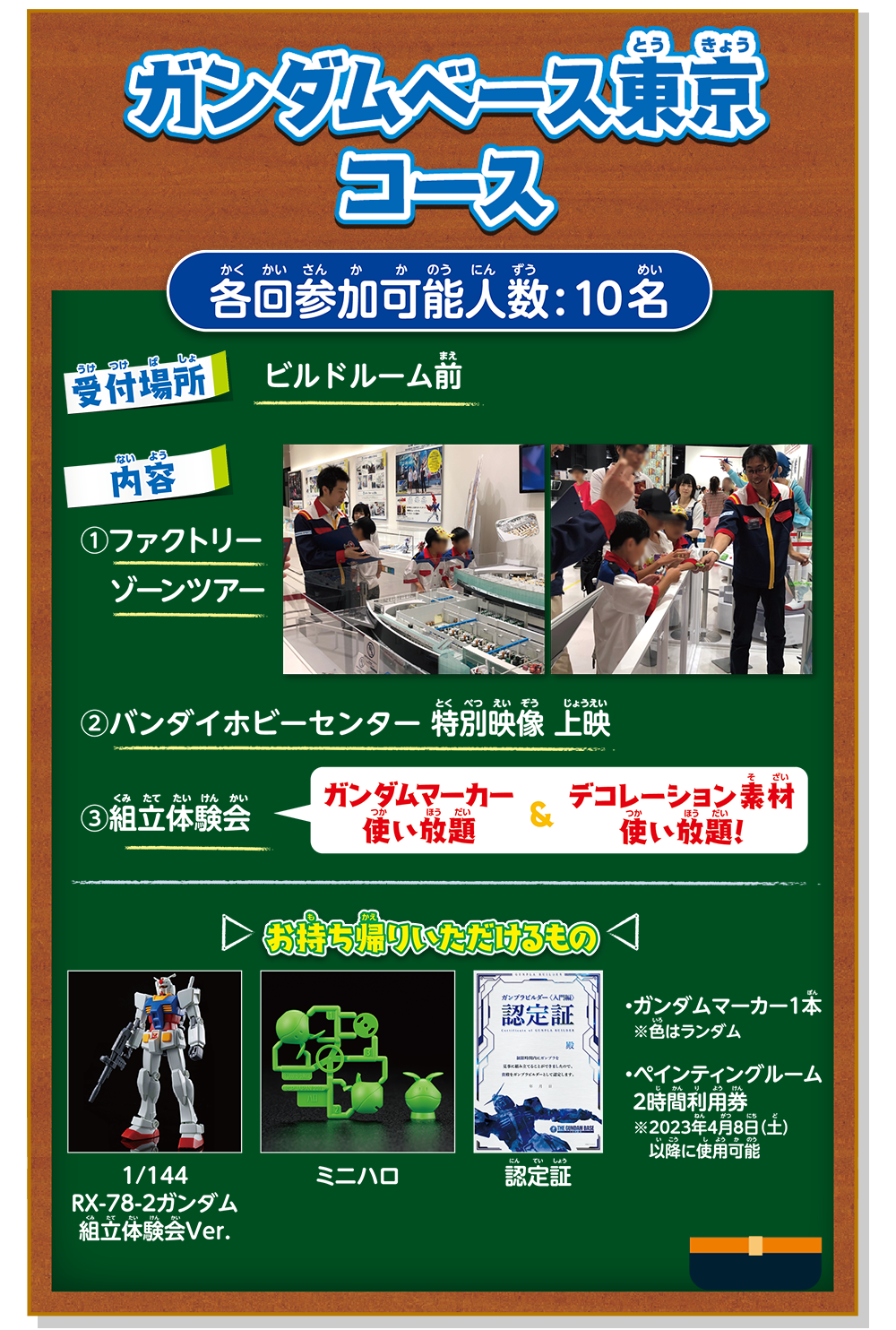 ガンダムベース東京コース