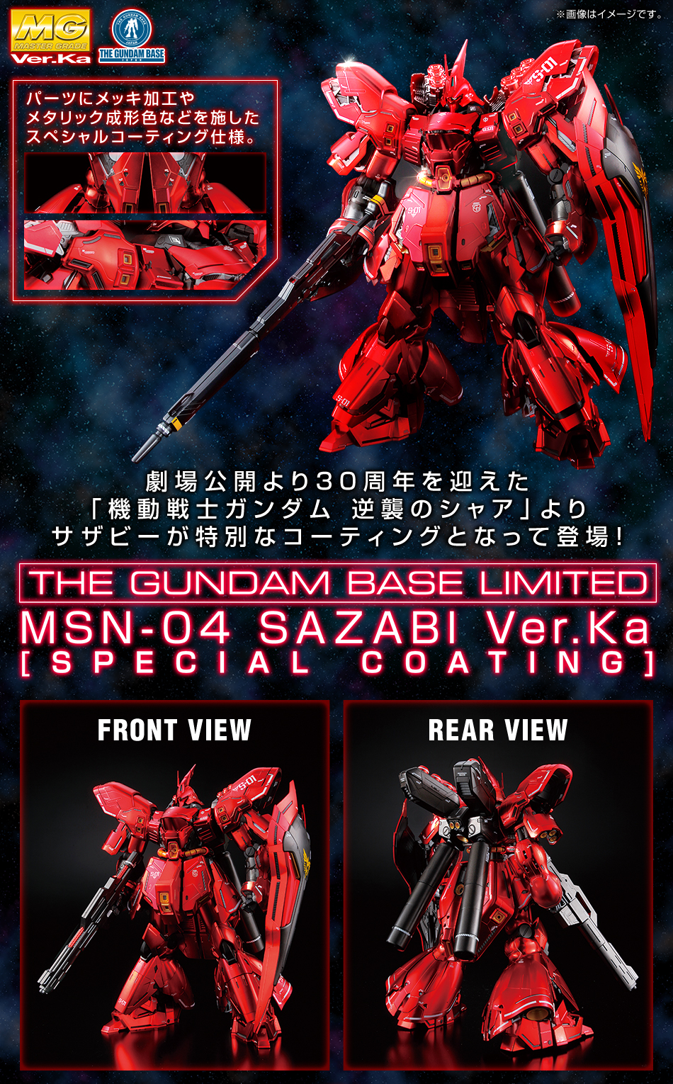 MG 1/100 MSN-04 サザビーVer.Ka[スペシャルコーティング]-