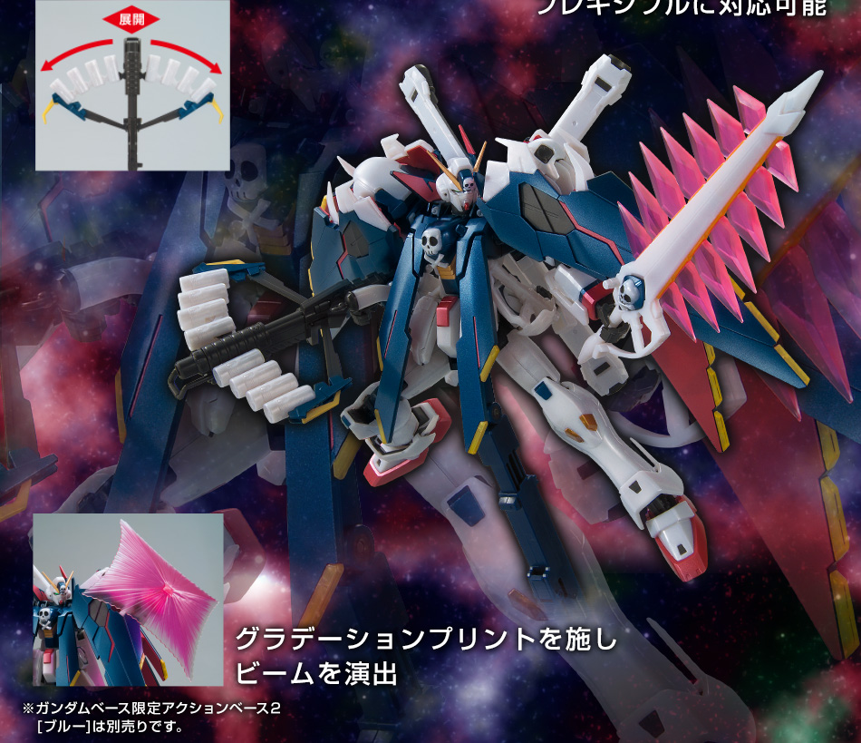 MG 1/100 ガンダムベース限定 クロスボーンガンダムX-1 フルクロス [エクストラフィニッシュ]