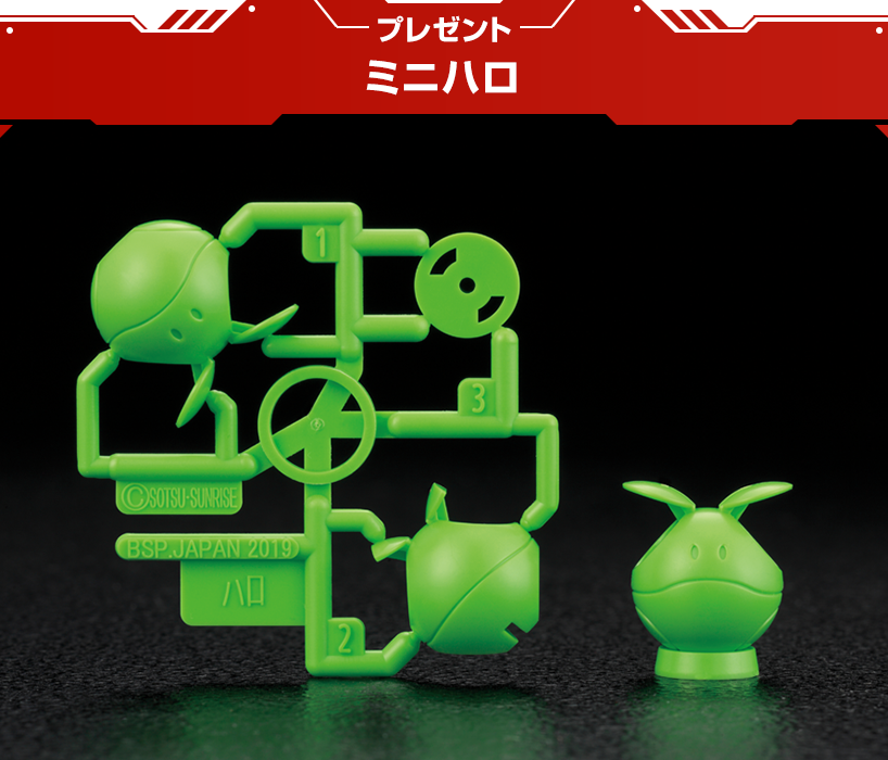 プレゼント ミニハロ