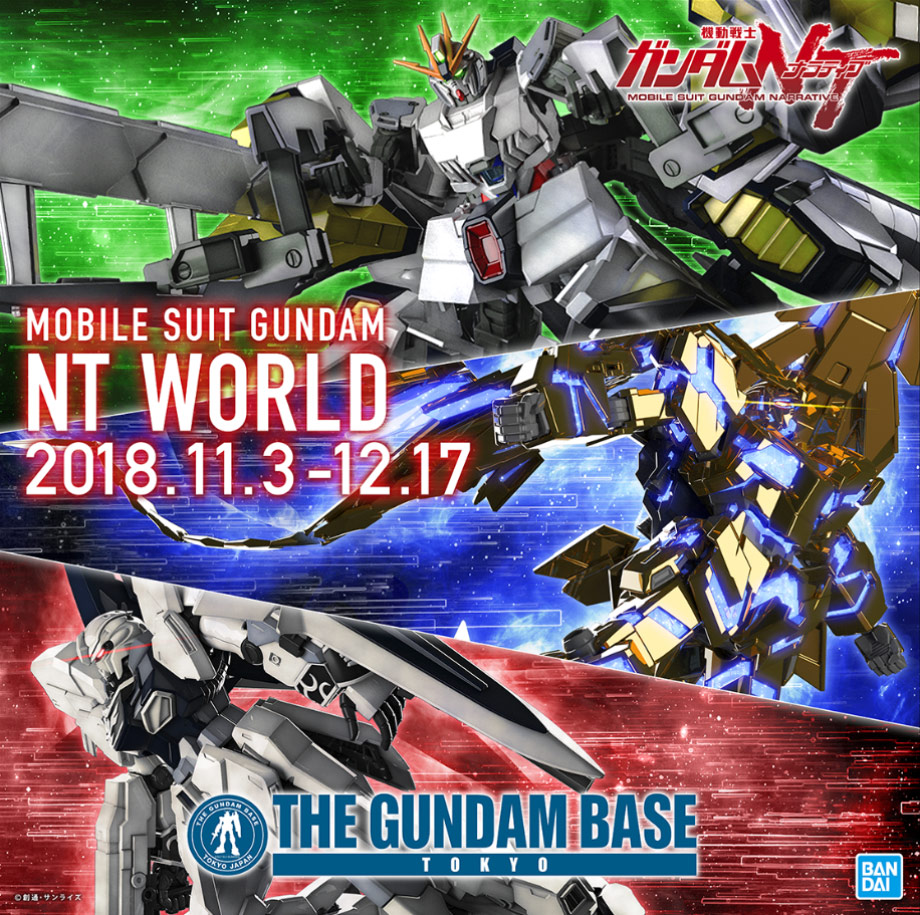 機動戦士ガンダムNT ワールド