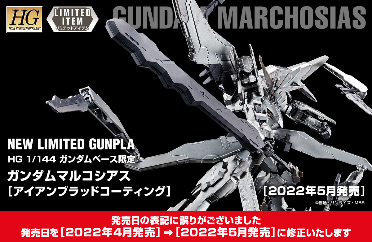 HG 1/144 ガンダムマルコシアス [アイアンブラッドコーティング]
