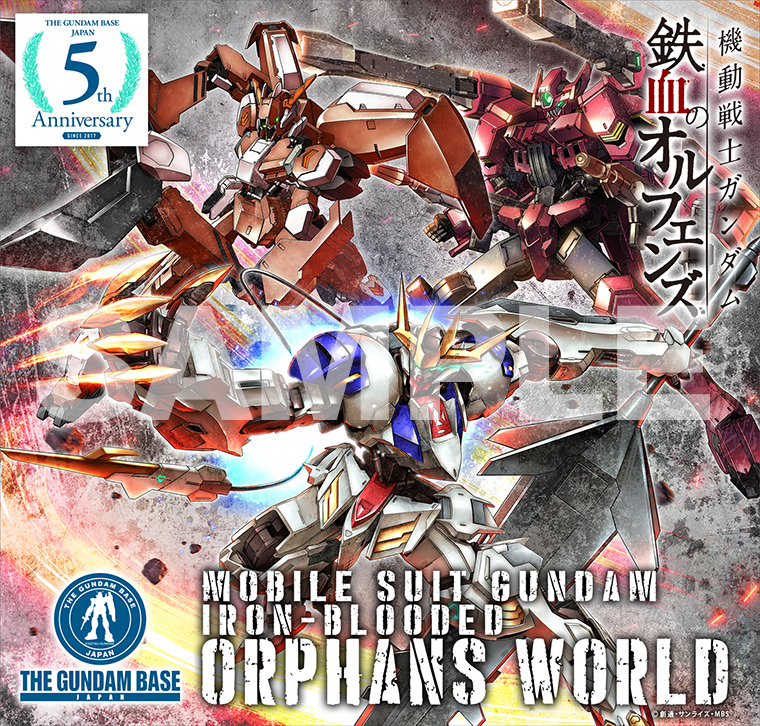 機動戦士ガンダム 鉄血のオルフェンズ 特別編』 4月5日(火)より順次 機動戦士ガンダム 鉄血のオルフェンズ 特別編』 4月5日(火)より順次