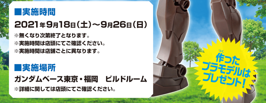 エコプラ組立体験会