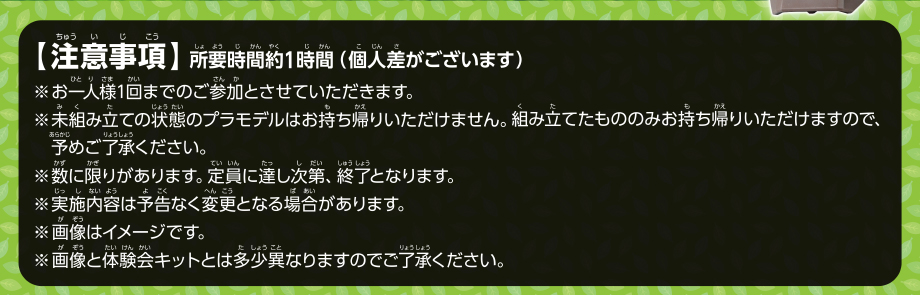 エコプラ組立体験会