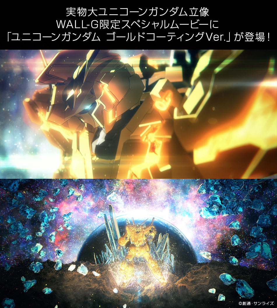 RG 1/144 Gundam Base Limited Unicorn Gundam [Gold Coating]