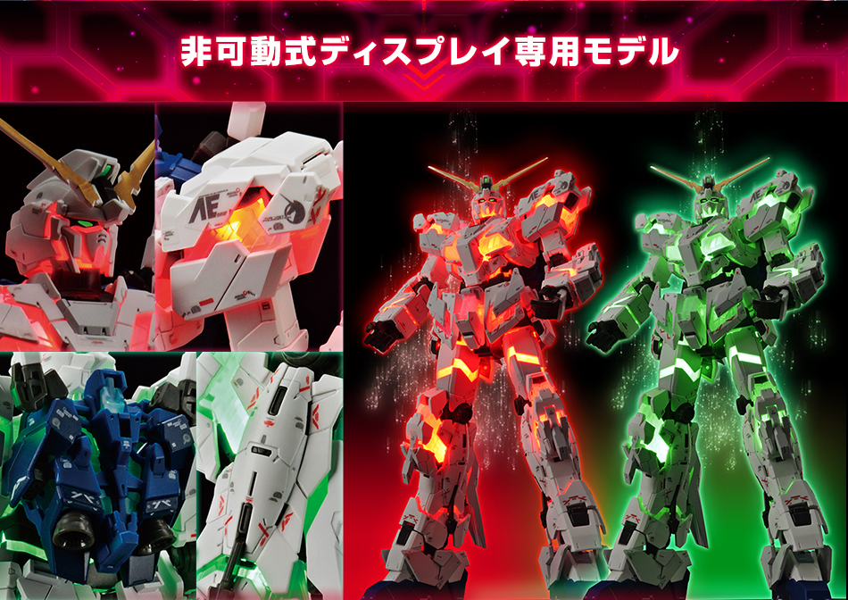 RG 1/144 ガンダムベース限定 RX-0 ユニコーンガンダム(デストロイ