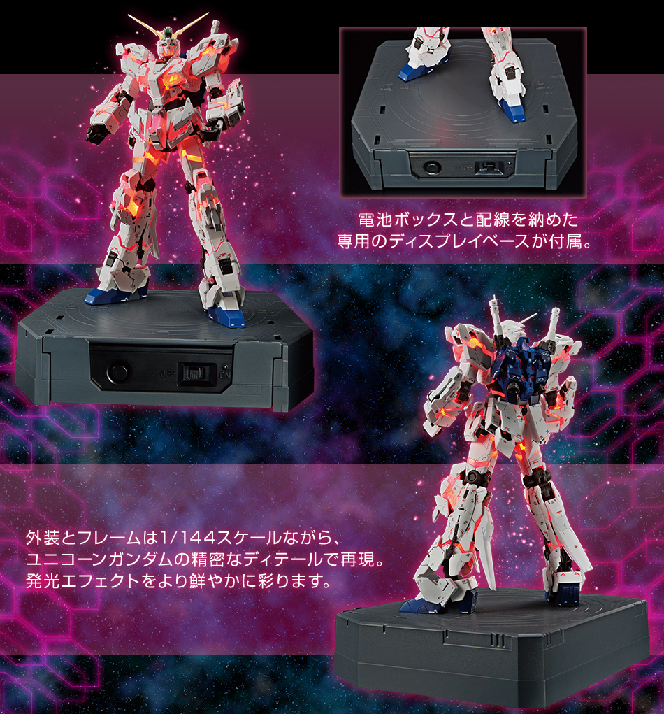 RG 1/144 ガンダムベース限定 RX-0 ユニコーンガンダム(デストロイモード) Ver.TWC(LIGHTING MODEL)