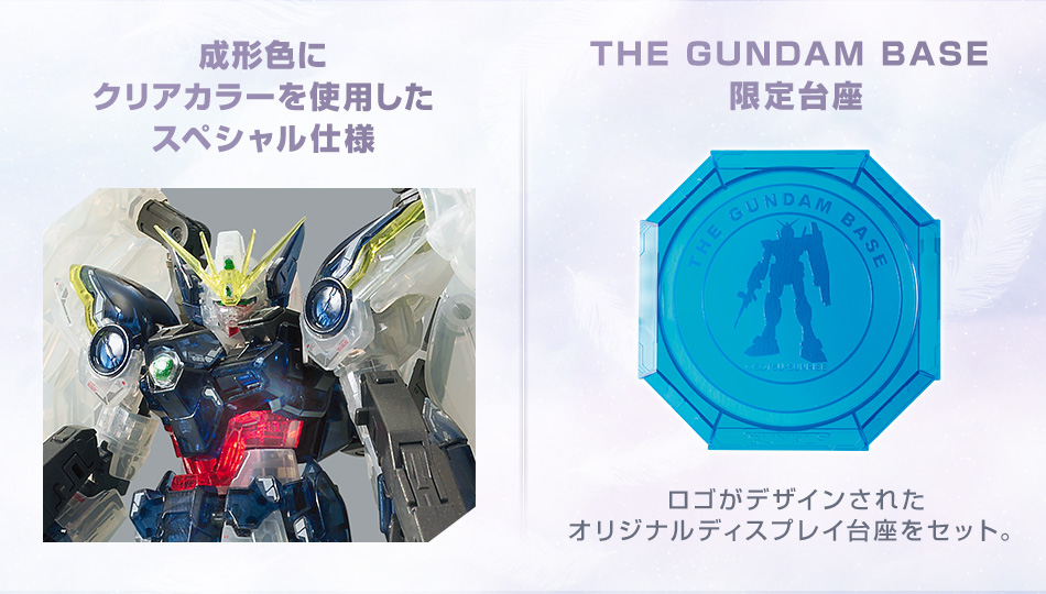 RG 1/144 ガンダムベース限定 ウイングガンダムゼロ EW [クリアカラー]