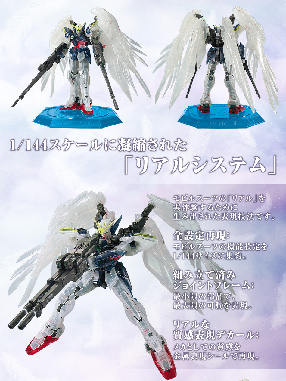 RG 1/144 ガンダムベース限定 ウイングガンダムゼロ EW [クリアカラー