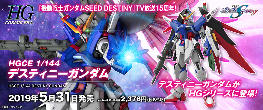 機動戦士ガンダムSEED DESTINY』エントランス展示を開始 ...