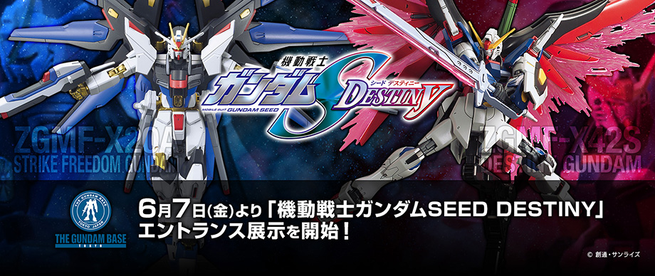 機動戦士ガンダムseed Destiny エントランス展示を開始 スペシャル The Gundam Base ガンダムベース公式サイト